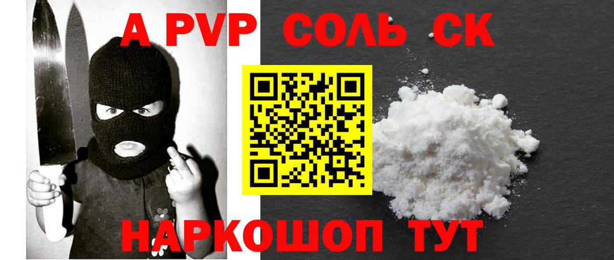 Альфа ПВП Соль  A PVP VHQ  Alfa_PVP  A-PVP кристаллы  Вход с VPN  Ливны 