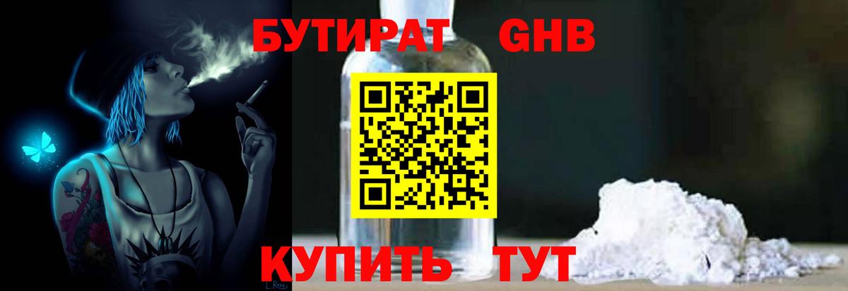 Бутират жидкий экстази  Вход с VPN  Ливны 