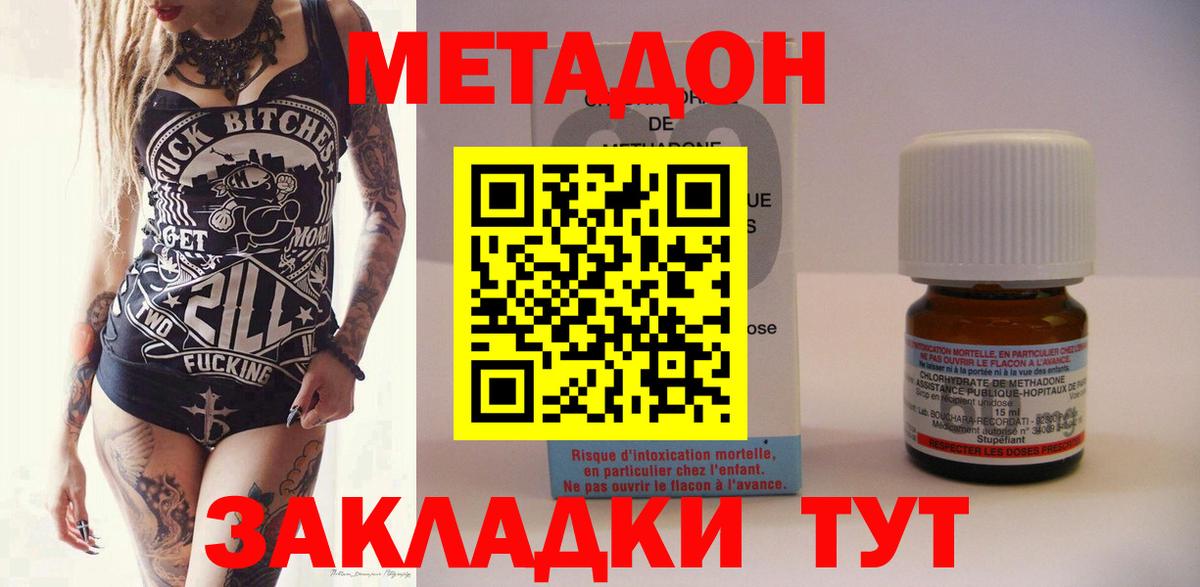 Метадон белоснежный  Вход с VPN  МЕТАДОН methadone  Ливны 